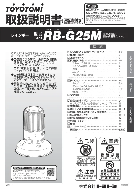 toyotomiトヨトミ RB-G25M